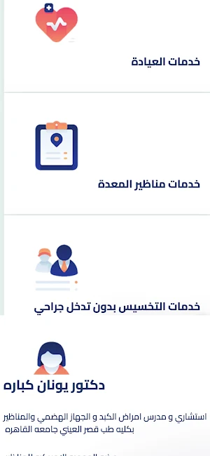 Younan Kabara Clinics Screenshot 3