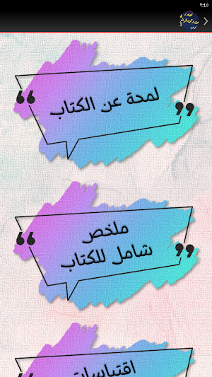 قصص من وحي الواقع كويلي Screenshot 3