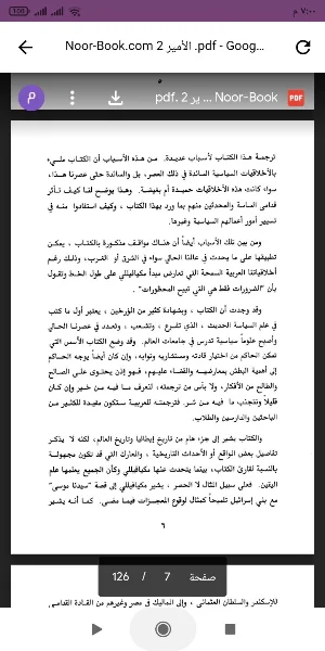 كتاب الأمير PDF Screenshot 1