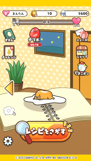 さわって！ぐでたま４~フォーエバー~　(gudetama4) Screenshot 0