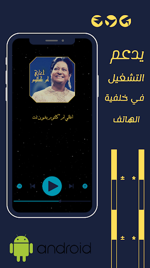 اغاني ام كلثوم بدون نت Screenshot 2