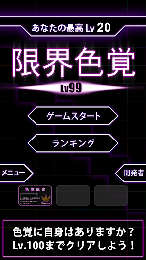 LimitColor - Lv99 Screenshot 0