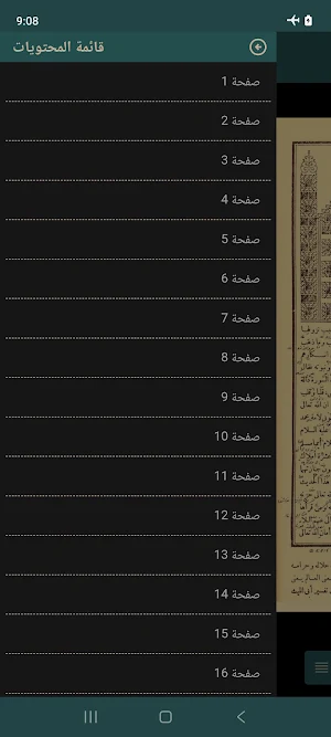 Tafsir of Surah Yaseen Screenshot 1