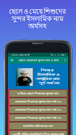 ছেলে-মেয়েদের সুন্দর নাম ও অর্থ Screenshot 2
