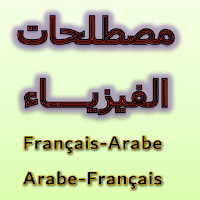 Dictionnaire physique français