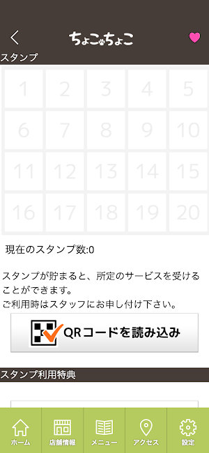 ちょこちょこ　公式アプリ Screenshot 2