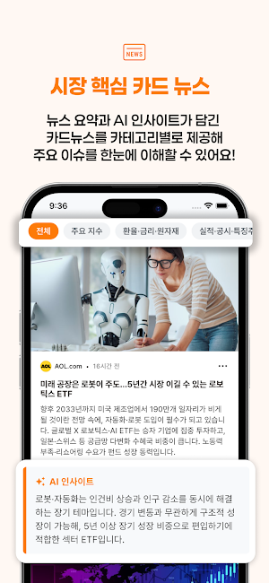 월월 - 해외 증시 AI 뉴스 브리핑 Screenshot 3