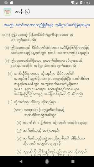 Myanmar Companies Law Screenshot 1