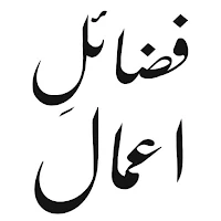 Islamic Books in Urdu offline