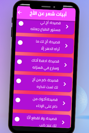 أبيات شعر عن الأخ Screenshot 1