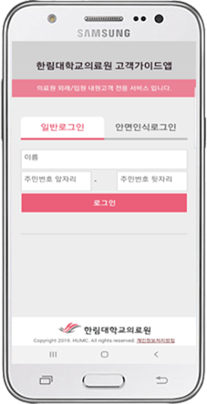 한림대학교의료원 고객가이드 Screenshot 0