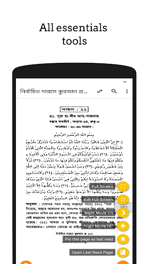 নির্বাচিত দারসে কুরআন Screenshot 1
