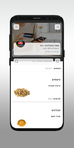מאור התבלינים - ג'וני מרקט Screenshot 2