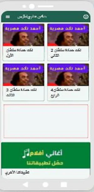 نكت صوتيه مضحكه :حمادة سلطان Screenshot 3