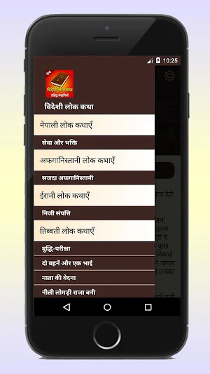 Videshi Lok Kathayen in Hindi  Screenshot 2