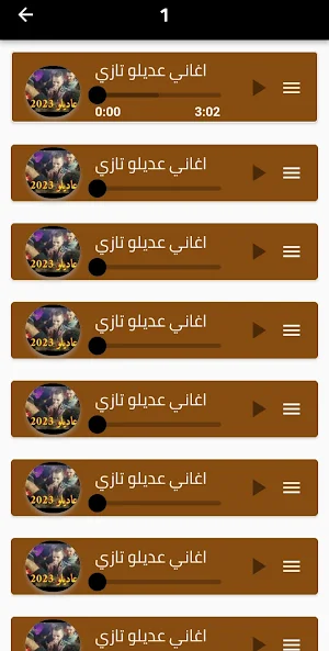 اغاني عاديلو تازي 2024 دون نت Screenshot 2