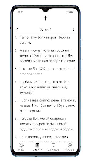 Щоденна Біблія Screenshot 3