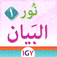 Nour Al-bayan level 1