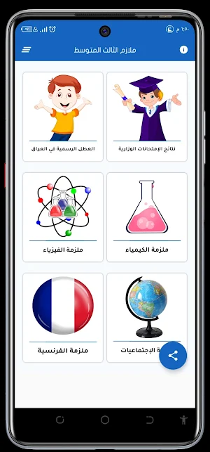 ملازم الصف الثالث المتوسط Screenshot 2