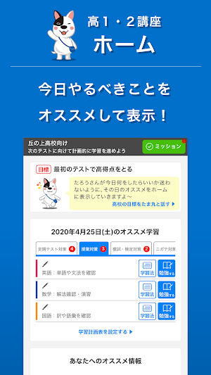 進研ゼミ 高校講座ホーム（旧サクスタ） Screenshot 0