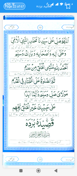 Qaseeda Burdah Screenshot 3