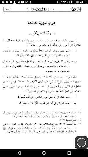 التفصيل في إعراب آيات التنزيل Screenshot 1