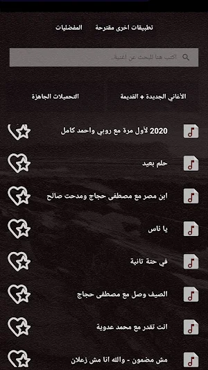جميع اغاني محمود العسيلي بالكلمات وبدون نت 2021 Screenshot 3