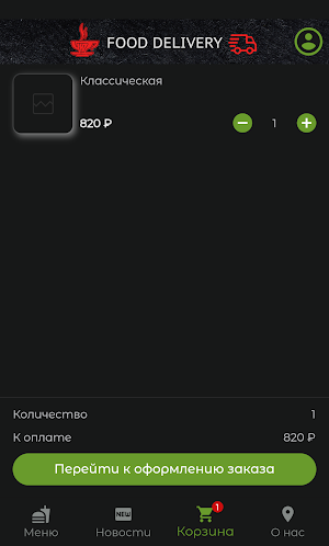 Уют: Доставка еды Screenshot 2