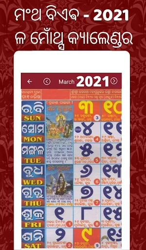 Odia calendar 2021 - Oriya Calendar 2021 Panjika Screenshot 1
