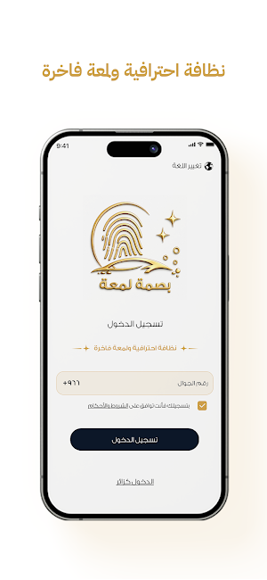 بصمة لمعة Screenshot 1