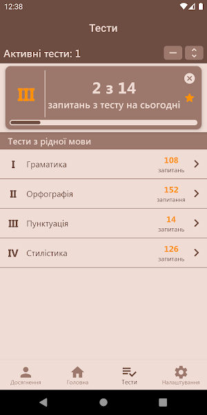Українська Мова Тести Screenshot 1
