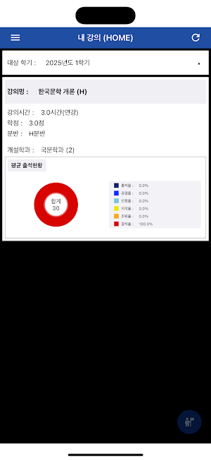 경동대학교 스마트출결 교수용 Screenshot 0