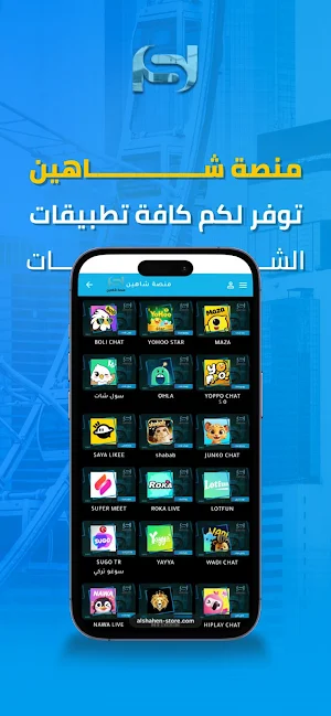 الشاهين ستور Screenshot 1