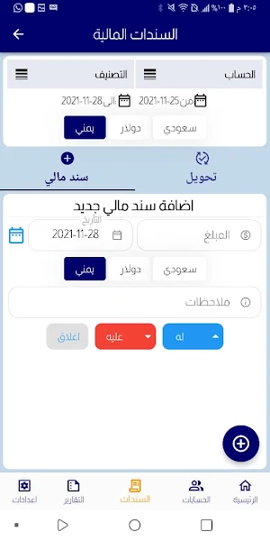 السريع تليكوم التطبيق المحاسبي Screenshot 3
