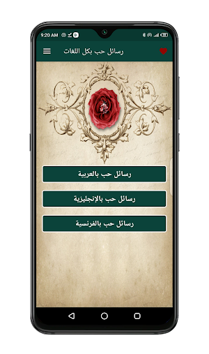 رسائل حب بالعربية و الإنجليزية والفرنسية Screenshot 0