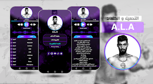 a.l.a أغاني علاء بدون نت 2024 Screenshot 0