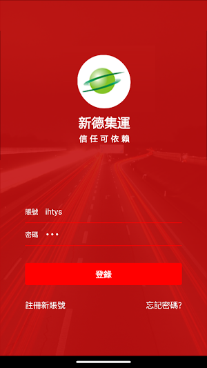 新德集運|香港集運|新德 Screenshot 0