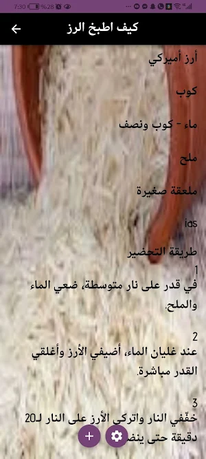 كيف اطبخ الرز Screenshot 2