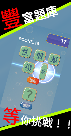 猜字遊戲|GuessWords Screenshot 1