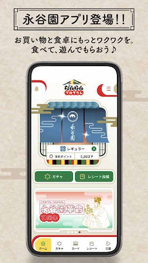 永谷園だんらんプログラム Screenshot 0