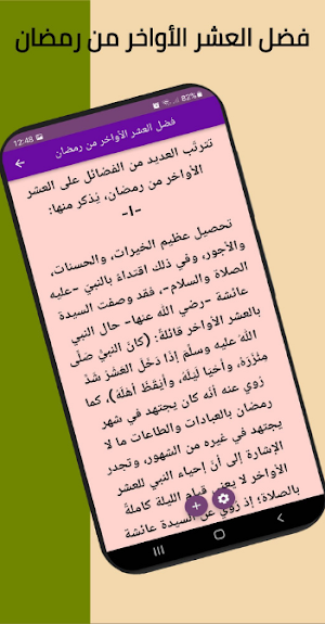 العشر الأواخر من رمضان 2022 Screenshot 3