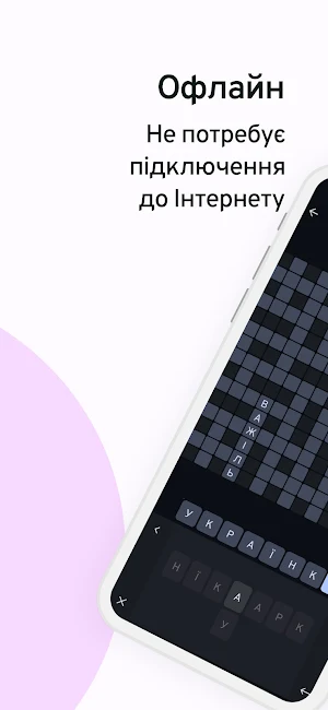 Українські кросворди Screenshot 1