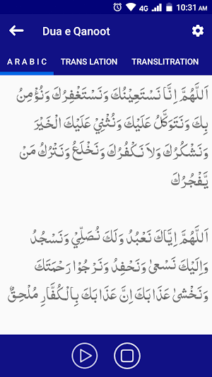 Dua e Qunoot  دُعَاءُ قنوت  - audio & translation Screenshot 1