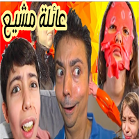 عائلة مشيع انس وايمان ويوسف