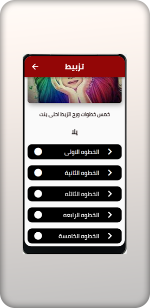 تزبيط بنات Screenshot 2