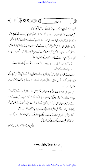 فقہ اسلامی ایک تعارف ایک تجزیہ Screenshot 1