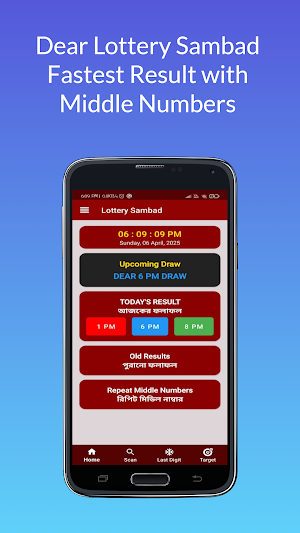 LOTTERY SAMBAD - LAST DIGIT Screenshot 0