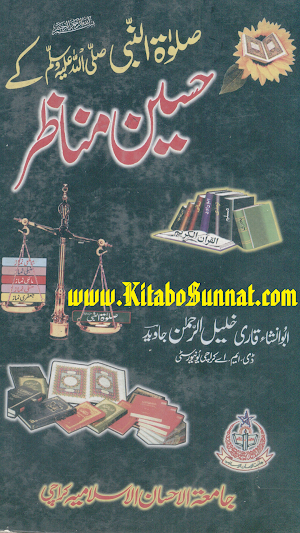 صلوٰۃ النبی ﷺ کے حسین مناظر Screenshot 0