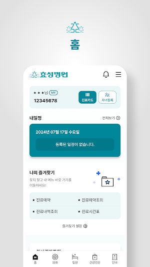효성병원 Screenshot 2