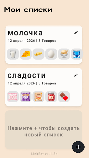 LinkEat — Список покупок Screenshot 0